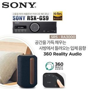 하이엔드 카오디오 hra음 재생   소니 RSX-GS9 행사 +  SRS-3000 블루투스 스피커