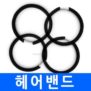 (총판)쇠매듭 머리끈(4mm) 고무끈 스프링 헤어밴드 칼라밴드 머리띠 고무줄 헤어 악세사리
