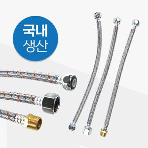 수도 부속 조절대 양변기 니뿔 세면기 조절 호스 국산