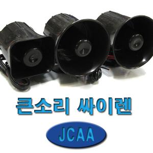 데일리쇼핑 오토바이 미니 싸이렌 스피커폰 확성기 크락션 에어혼 혼  멀티형 경찰차 구급차 렉카 전자혼