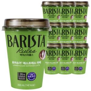 바리스타룰스 로어슈거 에스프레소 라떼 250ml x 10개 / 커피 컵커피