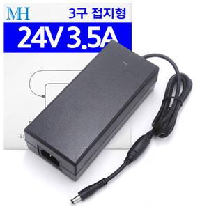 24V 3.5A 어댑터 (MH2435) 3구 인넷 접지/가정용 AC-DC 직류 전원장치/파워 서플라이/SMPS /80W/24V3.5A