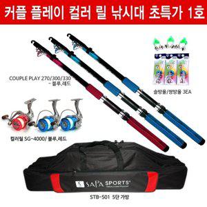싸파 커플플레이 컬러 특가 1호 세트 민물 바다 원투 풀 낚시세트