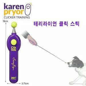 미국 캐런프라이어 테리라이언 클릭스틱 타겟스틱 카렌프라이어 클리커 스틱 애견 훈련