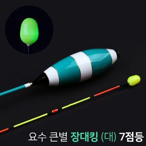 이화요수 큰별 장대킹 대 7점등 민물전자찌