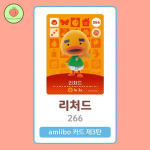 동물의숲 리처드 아미보카드 모동숲 동숲 3탄 266 한글판 / 동숲 리처드 아미보