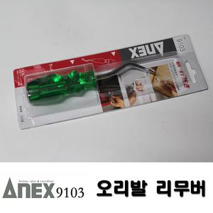 [TL25]ANEX 아넥스 오리발 리무버/뽑기,빠루,핀제거,분해,분리공구,