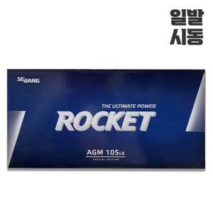 로케트 AGM105 L6 G80 G90 EQ900 더K9 제네시스DH 쏠라티 BMW 아우디 적용