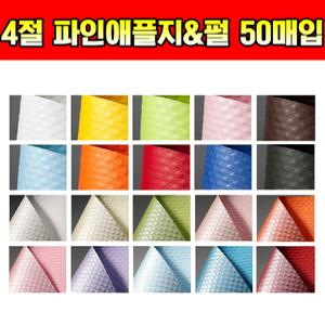 4절 펄 일반 파인애플지 50매입 ( 바둑지 팬시용지 엠보싱 무늬 종이공예 포장지