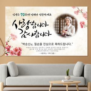 환갑 칠순 팔순 제작 현수막 F06 매화꽃 포토형