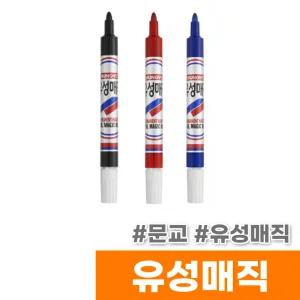 [오피스스토어] 문교 유성매직 (1타/12입)