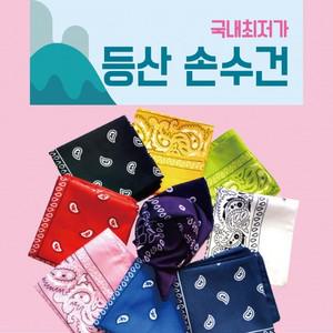 등산손수건 지도 무지 면손수건 면스카프 스카프