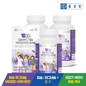 젤튼튼 어린이 키즈 칼슘 마그네슘 비타민D 아연 3박스(6개월분) / 뼈건강 아