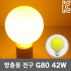 일광전구 방충용전구 방충용전구 g80 42w 해충퇴치 인테리어전구 해충용전구 날벌레 모기퇴치 벌레퇴치 E26