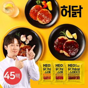 [허닭] 허닭PICK 닭가슴살 소스 스테이크 100g 3종 45팩