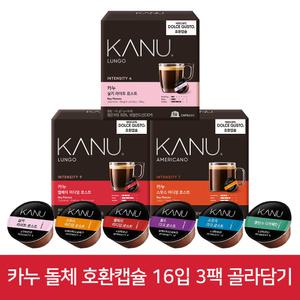 카누 돌체구스토 호환캡슐 7g 16개입 3팩 골라담기 / 실키 스무스 벨베티 스모키 볼드 디카페인
