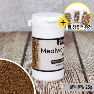 밀웜 분말 25g 햄스터 앵무새 고슴도치 단백질 먹이