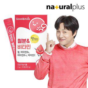 [내츄럴플러스]굿앤키즈 맛있는 철분 비타민 딸기맛 30포 1박스 / 성장기 아이 철분제 어린이 영양제 영...
