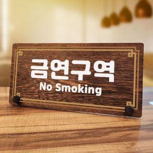 나무 안내판 탁상용 W7 321 라인 금연구역 WD70B2C