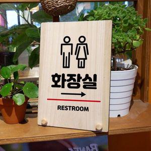 나무 안내판 탁상용 W8 154 화장실 오른쪽 WD71191