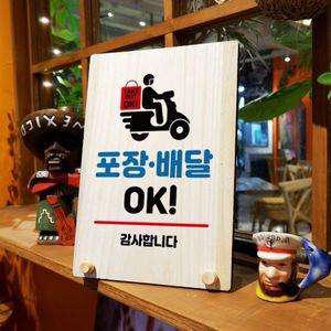 나무 안내판 탁상용 W8 069 포장 배달 ok WD71283