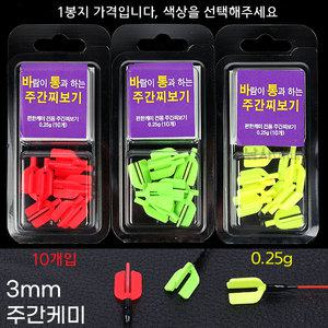 바람이 통과하는 주간찌돋보기 3mm 바통 편한케미 낮캐미