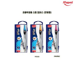 마패드 스터디 스톱 연필 컴퍼스 - 문구코너Y