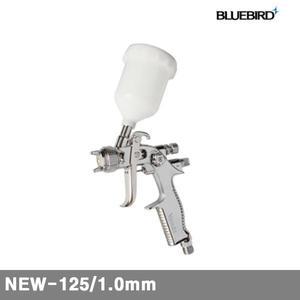 블루텍 에어저압스프레이건세트 NEW-125 1.0mm