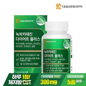 대웅생명과학 녹차 카테킨 다이어트 플러스 60정 1박스 2개월분 / 체지방감소 항산화 콜레스테롤 케어
