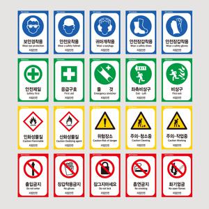 산업안전보건 세로형 스티커 100x150 표지판 전기 위험 지시 안내 주의 금지