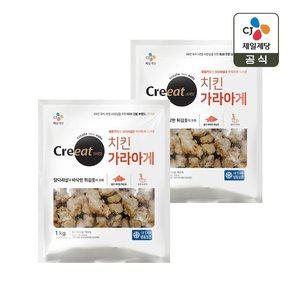 크레잇 치킨가라아게 1kg x2개