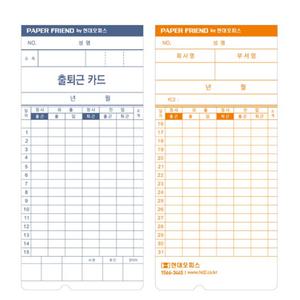 출퇴근 기록지 기록카드 출근 카드 KT-1210용 100매