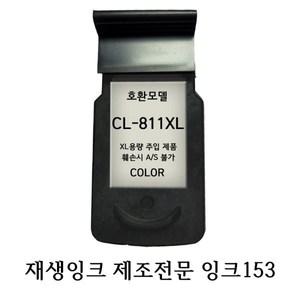 캐논호환재생잉크 CL811XL 칼라