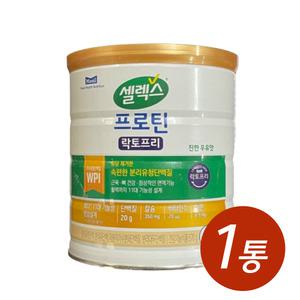 지방 유당 제거 분리유청 단백질 셀렉스 코어프로틴 락토프리 570g x 1통