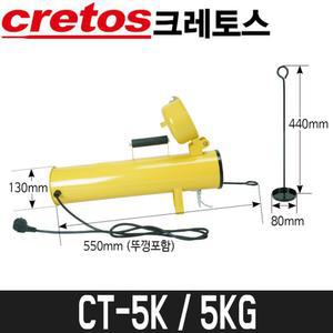[크레토스] 휴대용 용접봉건조기 CT-5K / 5kg