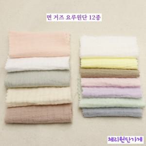 요루거즈 면100 이중지 3중지 원단