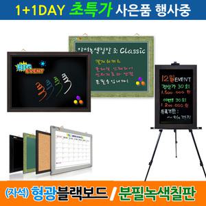 블랙보드/분필칠판/자석칠판/화이트보드