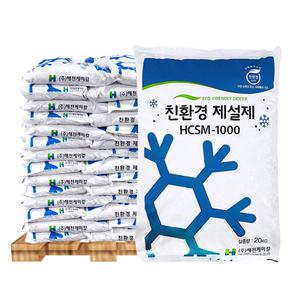 한내음 친환경 제설제(HCSM-1000) 20kg 해천케미칼 국내산 50포 - 염화칼슘 파렛트 대량구매
