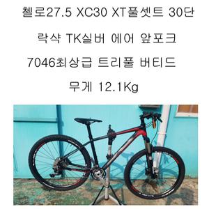 첼로27.5 XC30 시마노풀셋트XT30 락샥실버TK 에어앞포크 시마노휠셋트 장착