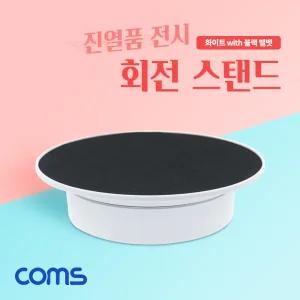 회전 스탠드. 원형 진열대. 진열품 전시. 판. 대. 매장 회. 턴 테이블진열대