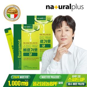 내츄럴플러스 스피드 액상 베르가못 샷 15포 2박스 / 폴리페놀 지중해 베르가못 1000mg BPF