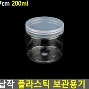 병용기 인테리어용공병 플라스틱 보관용기 7cm-200ml 보틀
