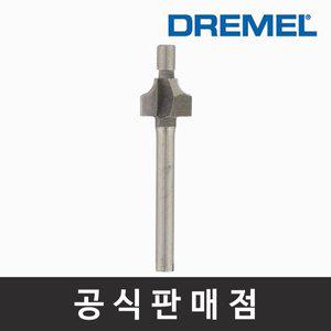 [기타]드레멜 정품 612 라우터 비트(HSS) 9.5 mm 장식코너형 루터비트 루터날 조각기날