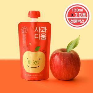 사과다움 NFC 착즙 씨 없는 100% 원액 사과즙 (120ml) x 20포(선물 박스)/첨가물 Zero 주스