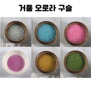 레진 아트 UV 크리스탈 레진 공예 재료 거품 오로라 구슬 6종 랜덤 사이즈