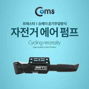 [ME99155O_53D1]에어 펌프 프레스타 슈래더 방식 CLD 02