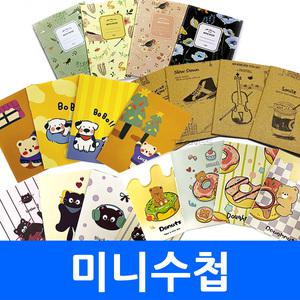 (최저) 미니수첩 줄노트 중철 포켓 일수 총무 유선메모장 캐릭터 클래식 플라워 패턴 문구 사무용품 판촉물