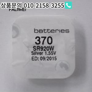1개/몫 370 SR920W 좋은 품질
