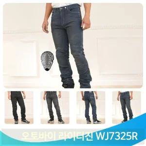 오토바이 청바지 코미네 바지 데님 팬츠 라이더진 WJ7325R 보호대 내장