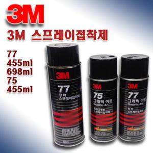 3M 75 77 99 강력 스프레이 접착제 455ml 698ml